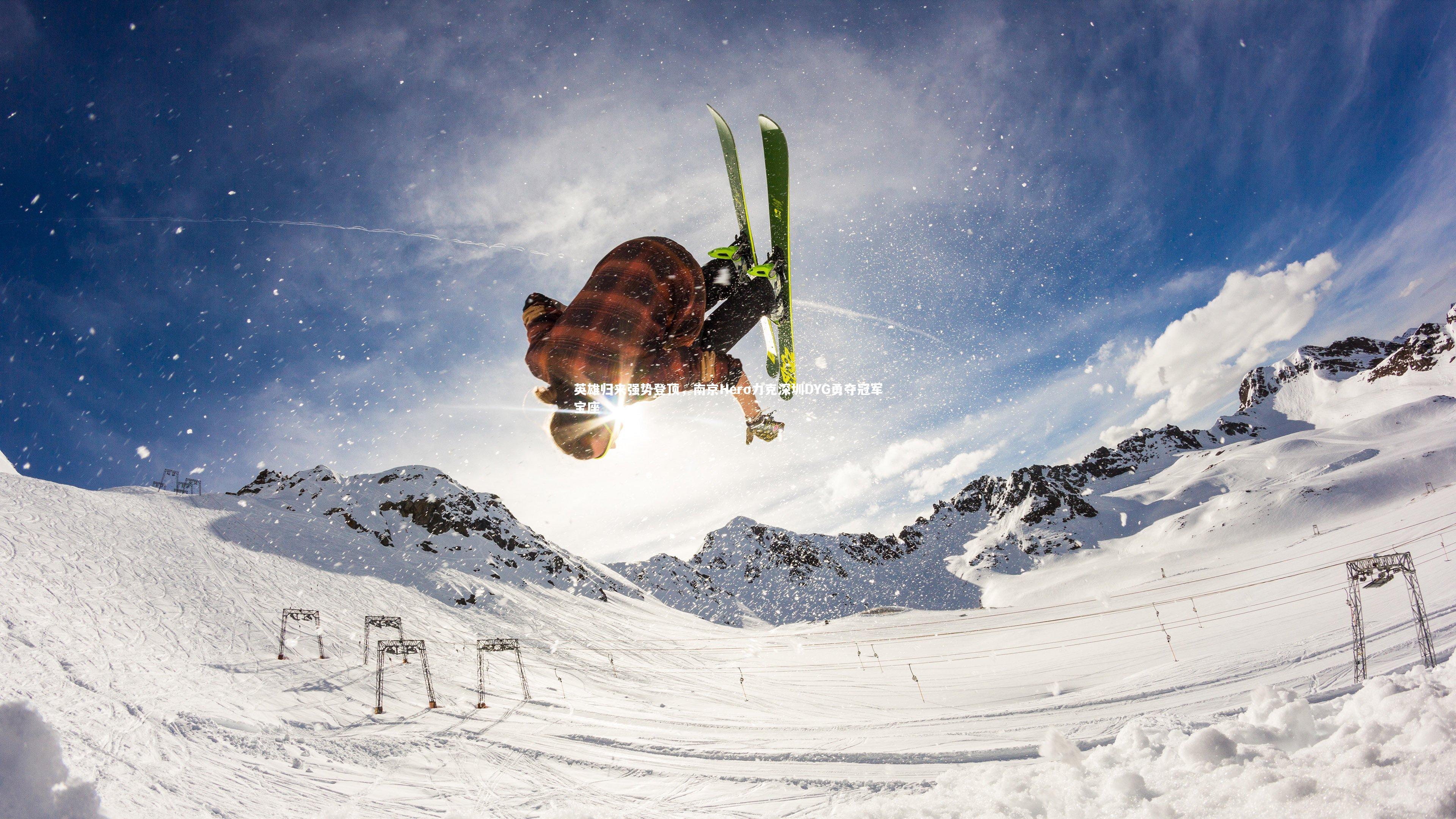 英雄归来强势登顶，南京Hero力克深圳DYG勇夺冠军宝座