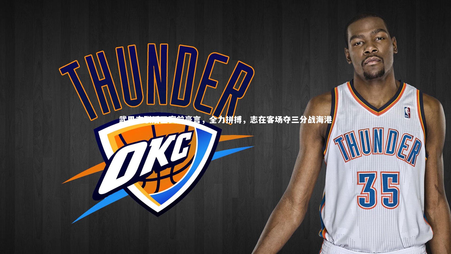 武里南联后卫赛前豪言，全力拼搏，志在客场夺三分战海港